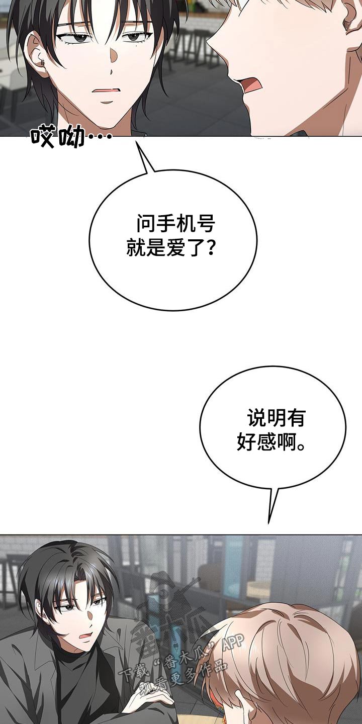 爱情诡计 - 目标 - 第5页