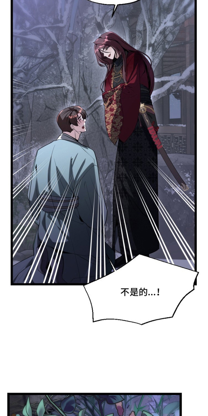 献祭之躯 - 伤疤 - 第14页