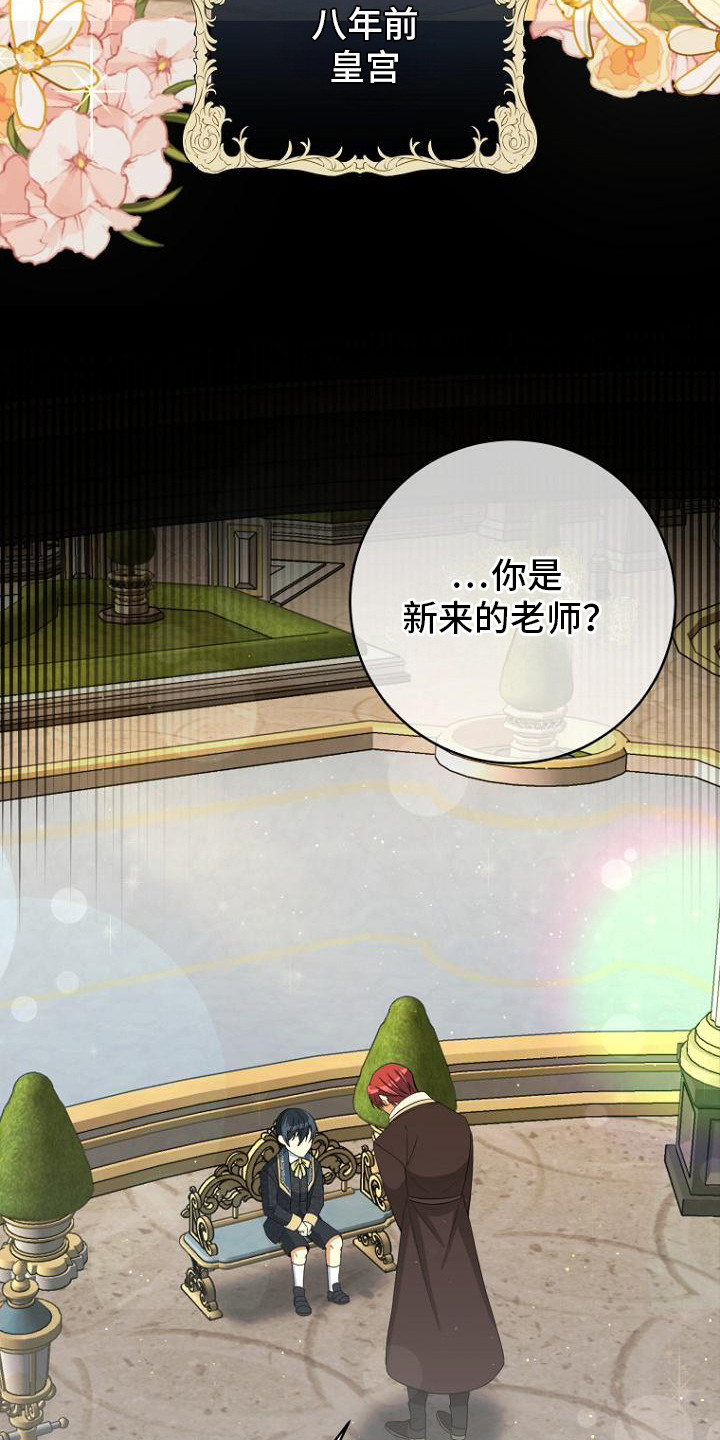 隐退大作战 - 八年前 - 第17页
