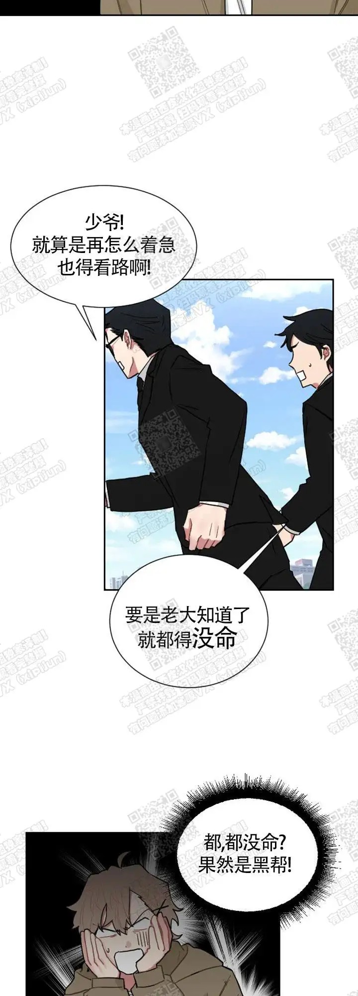 极道也有爱 - 被骗了 - 第15页