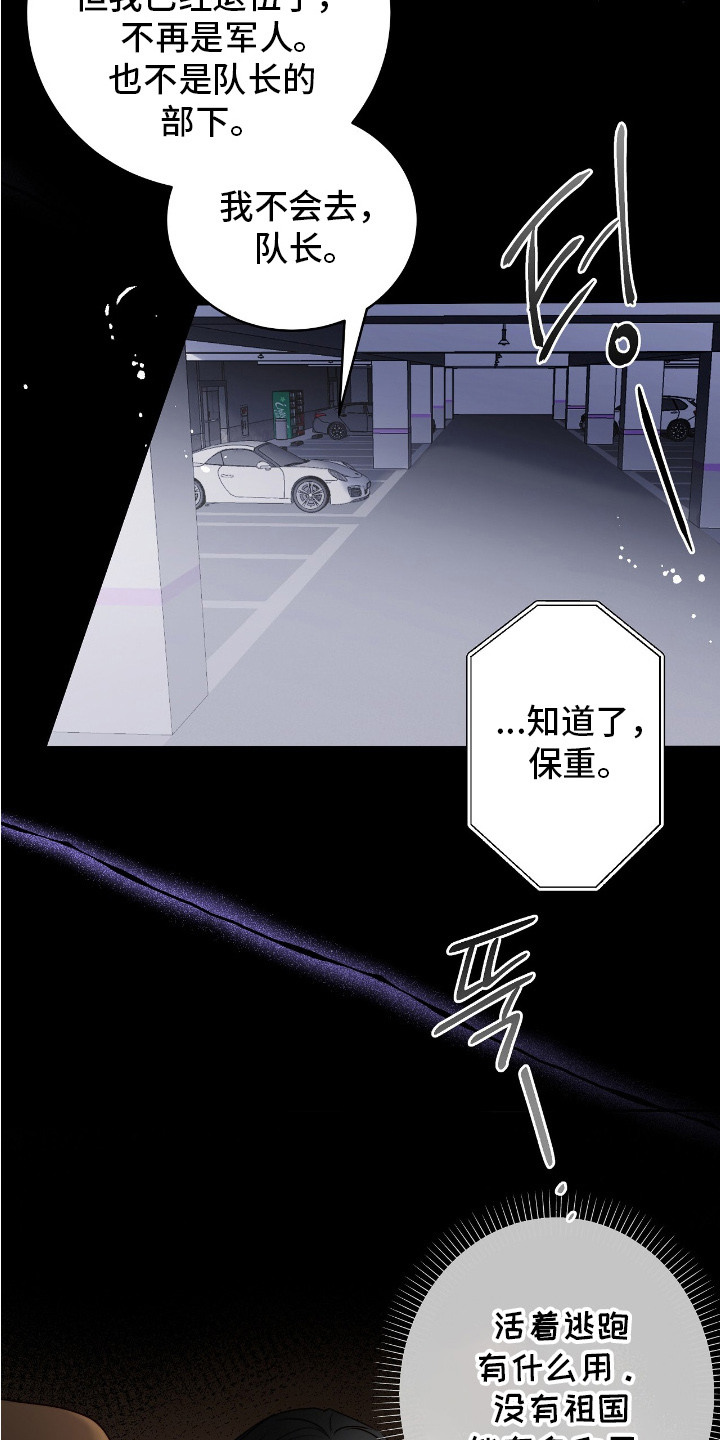 幸存者的曙光 - 紧急联络 - 第25页