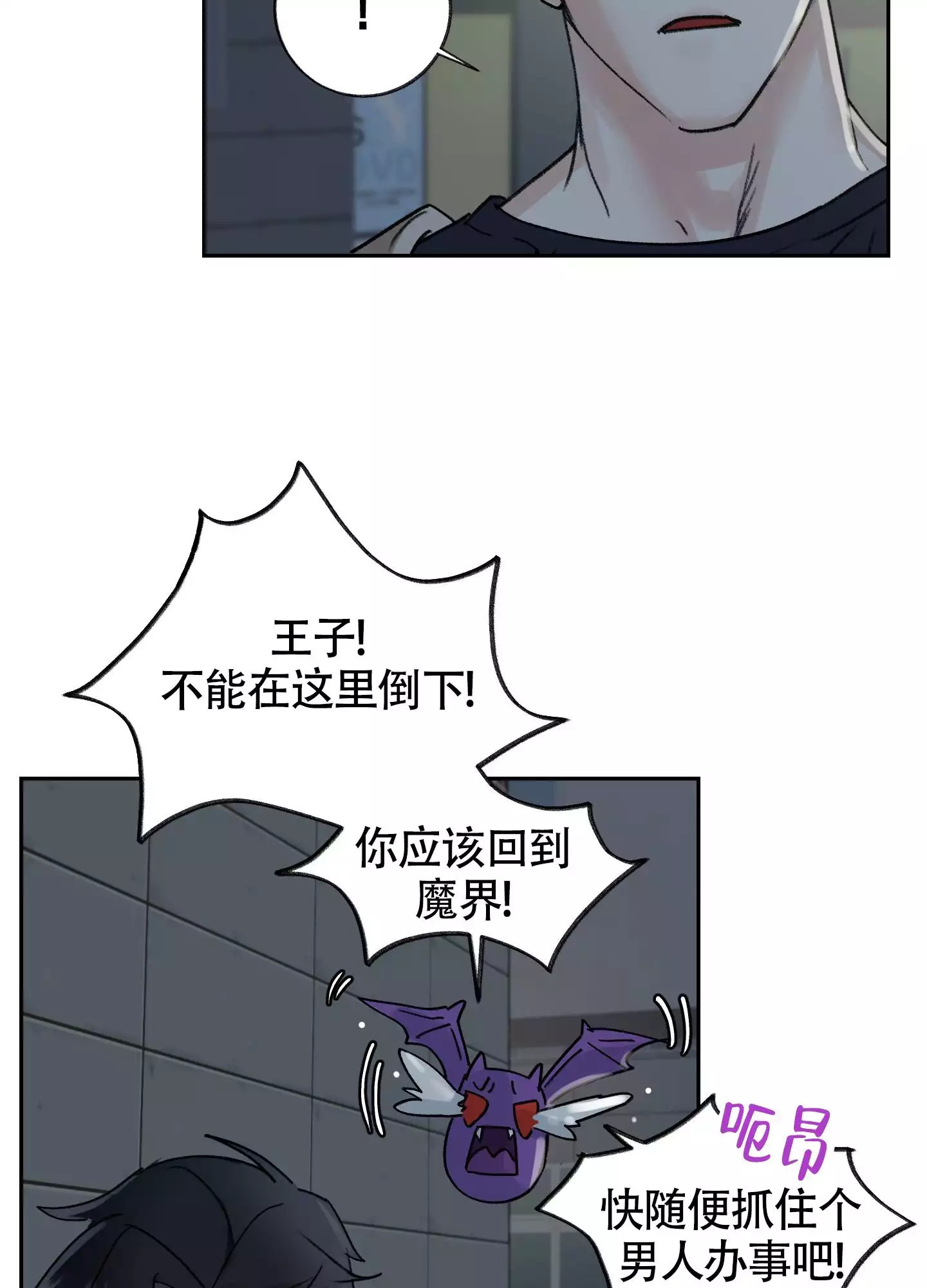 王子的修行 -   - 第21页