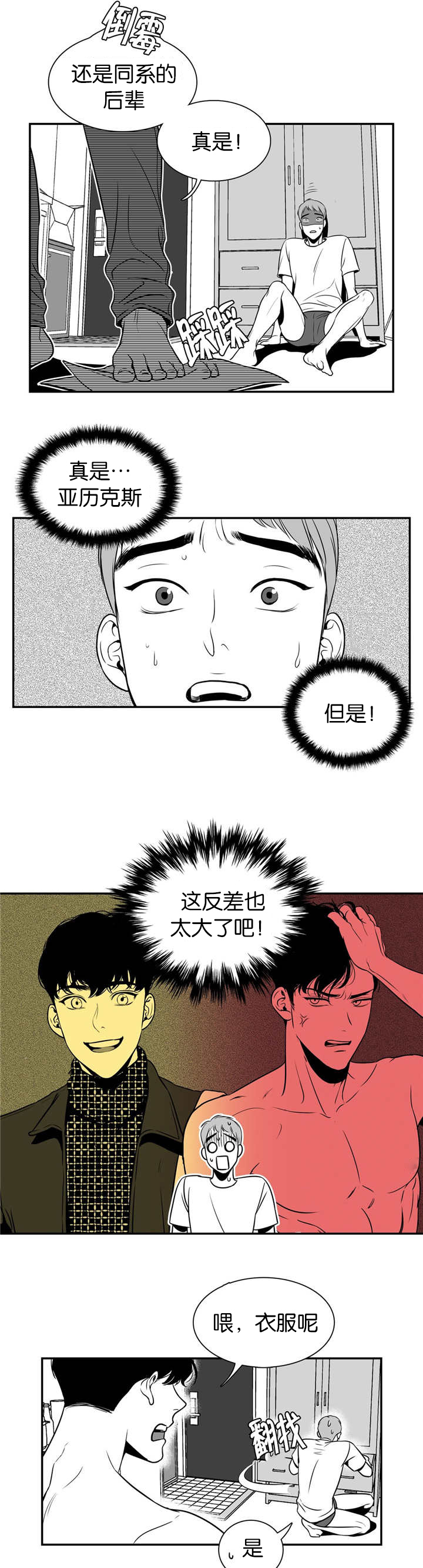 BJ Alex - 有完没完 - 第9页