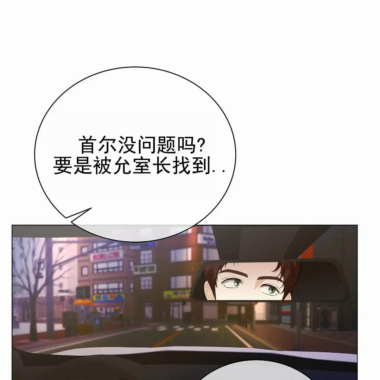 蓝色骗局 - 去首尔 - 第33页