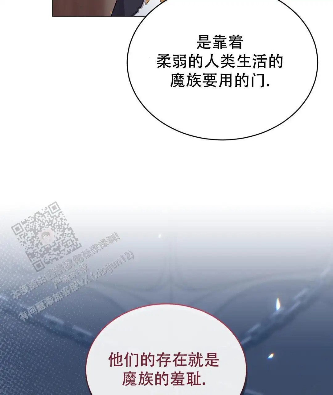 魔界之月 - 命定的魔王 - 第59页
