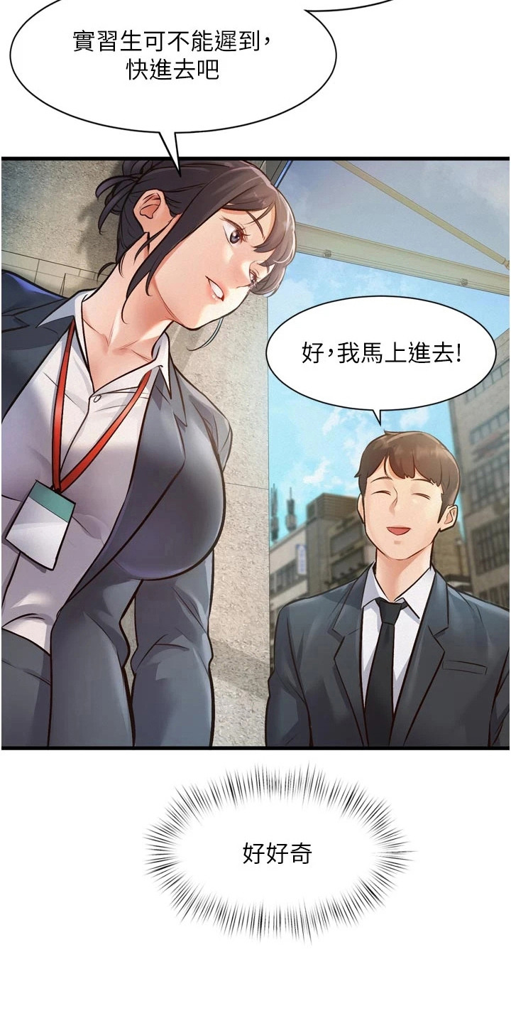 开启新视界 - 基本礼仪 - 第9页