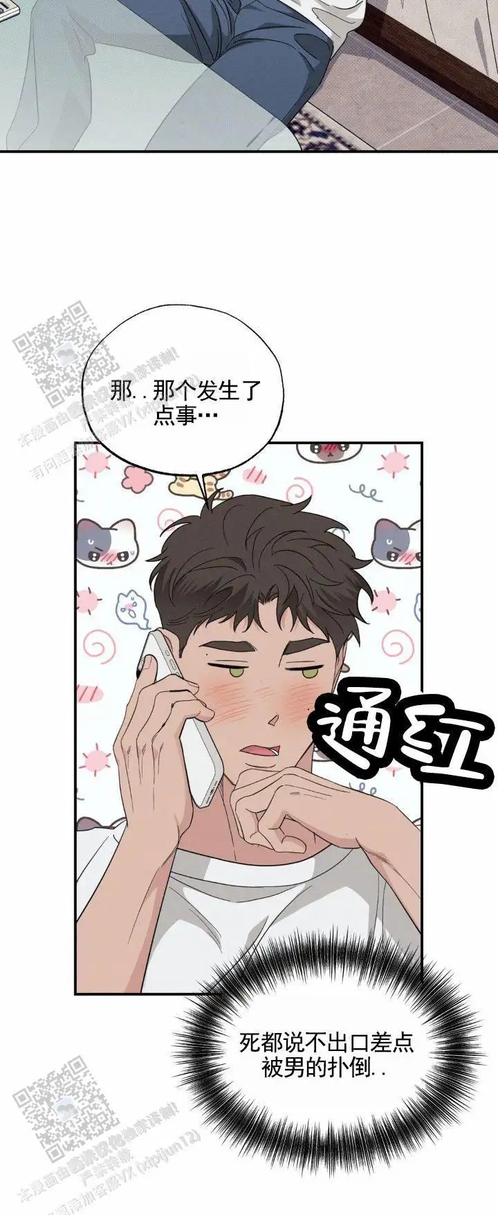 人鱼陷阱 - 不幸 - 第12页