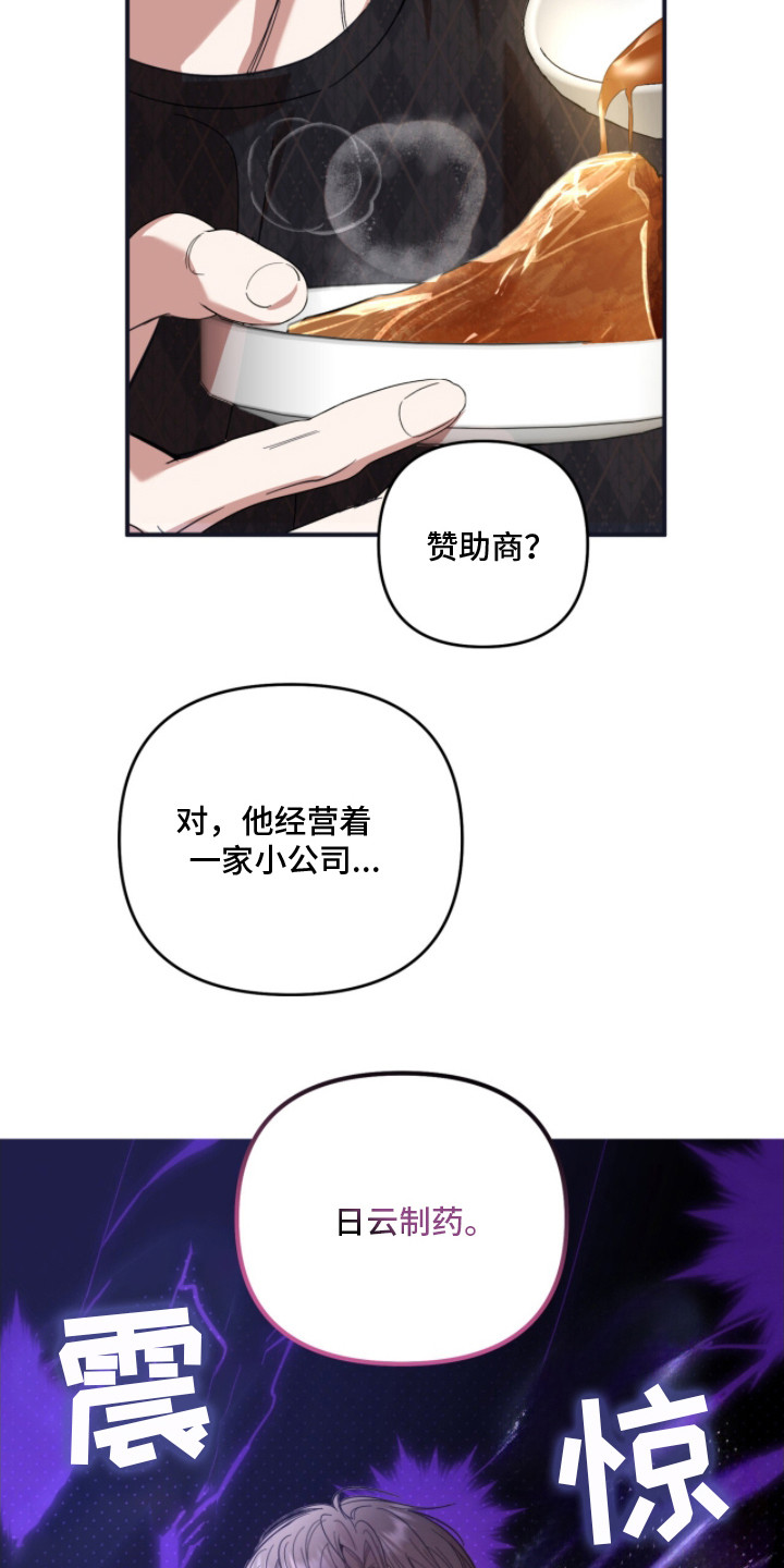 命运击绊 - 凡尔赛 - 第22页
