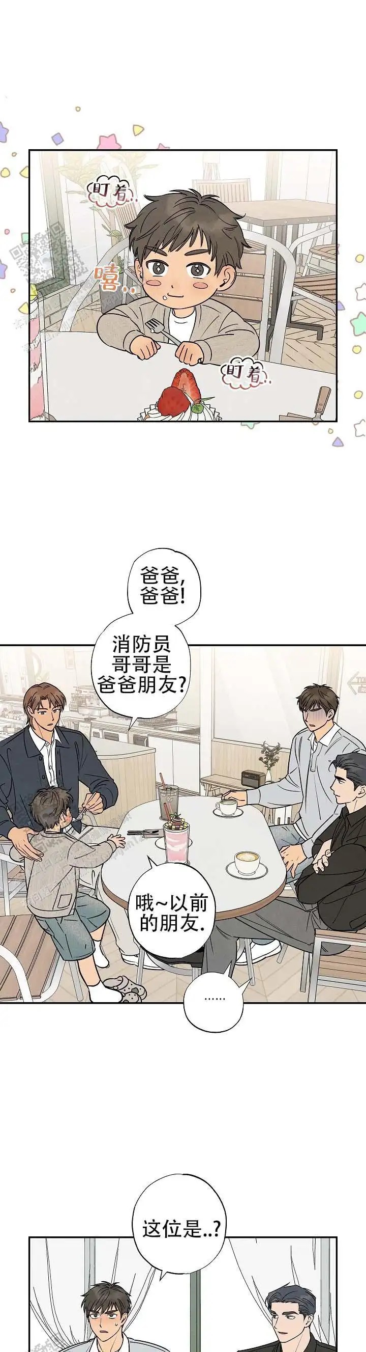 烈日之下 - 别搞笑了 - 第8页