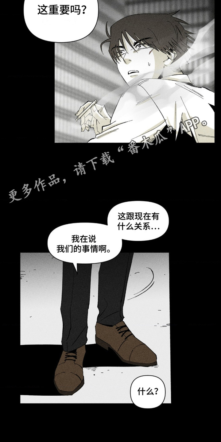 重逢诡计 - 解围 - 第6页