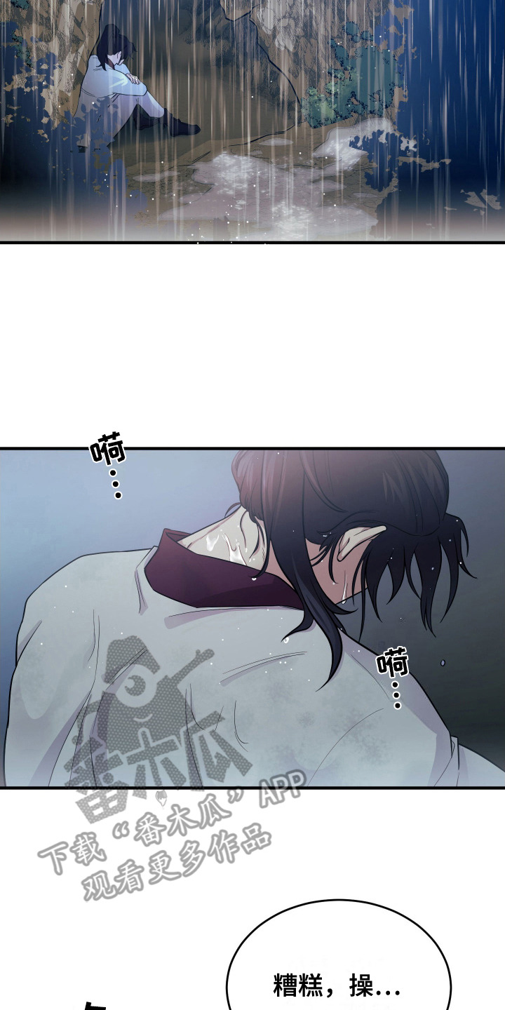 教主难养 - 逃跑 - 第15页