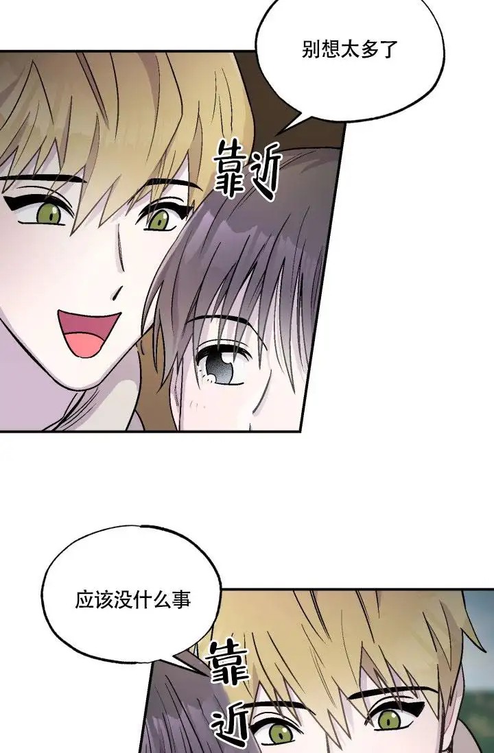 双胞胎和我 - 为什么会做梦呢 - 第31页