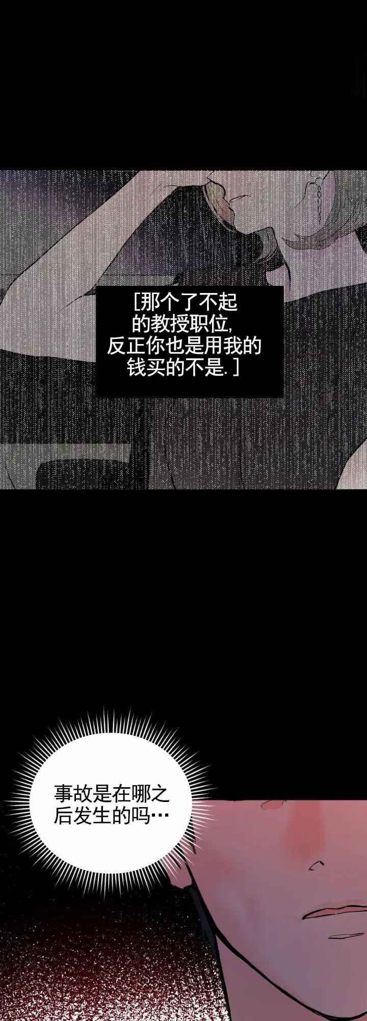意外同居 - 昏迷 - 第14页
