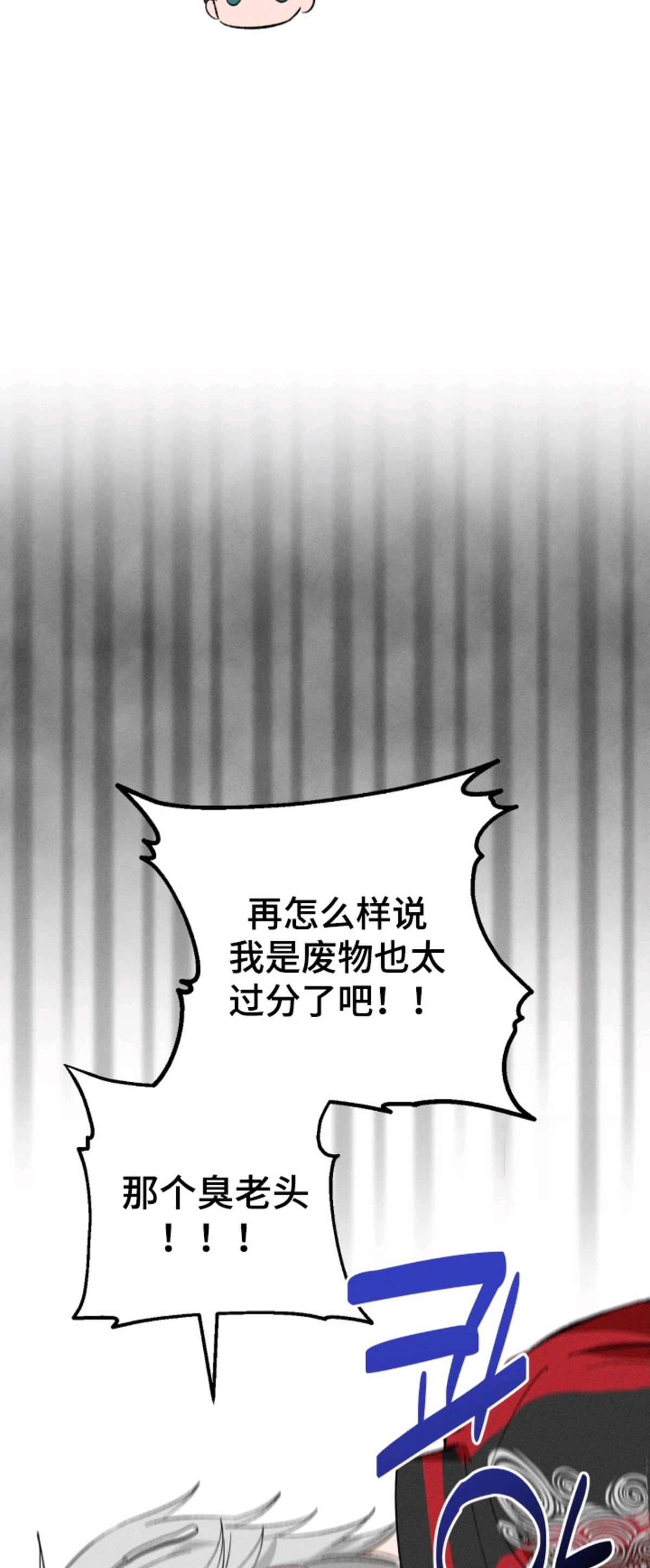 败北之吻 - 酒保 - 第12页