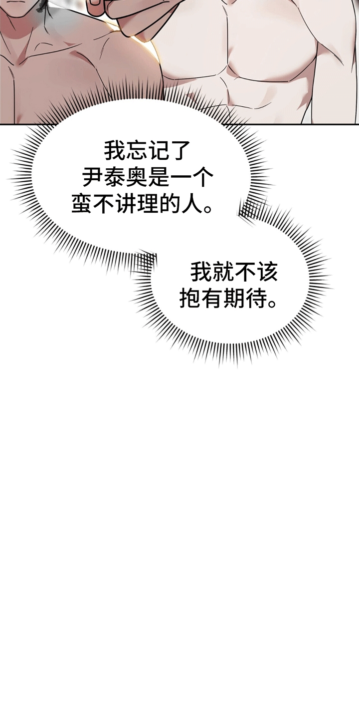 秘书生存日记 - 替他出气 - 第10页
