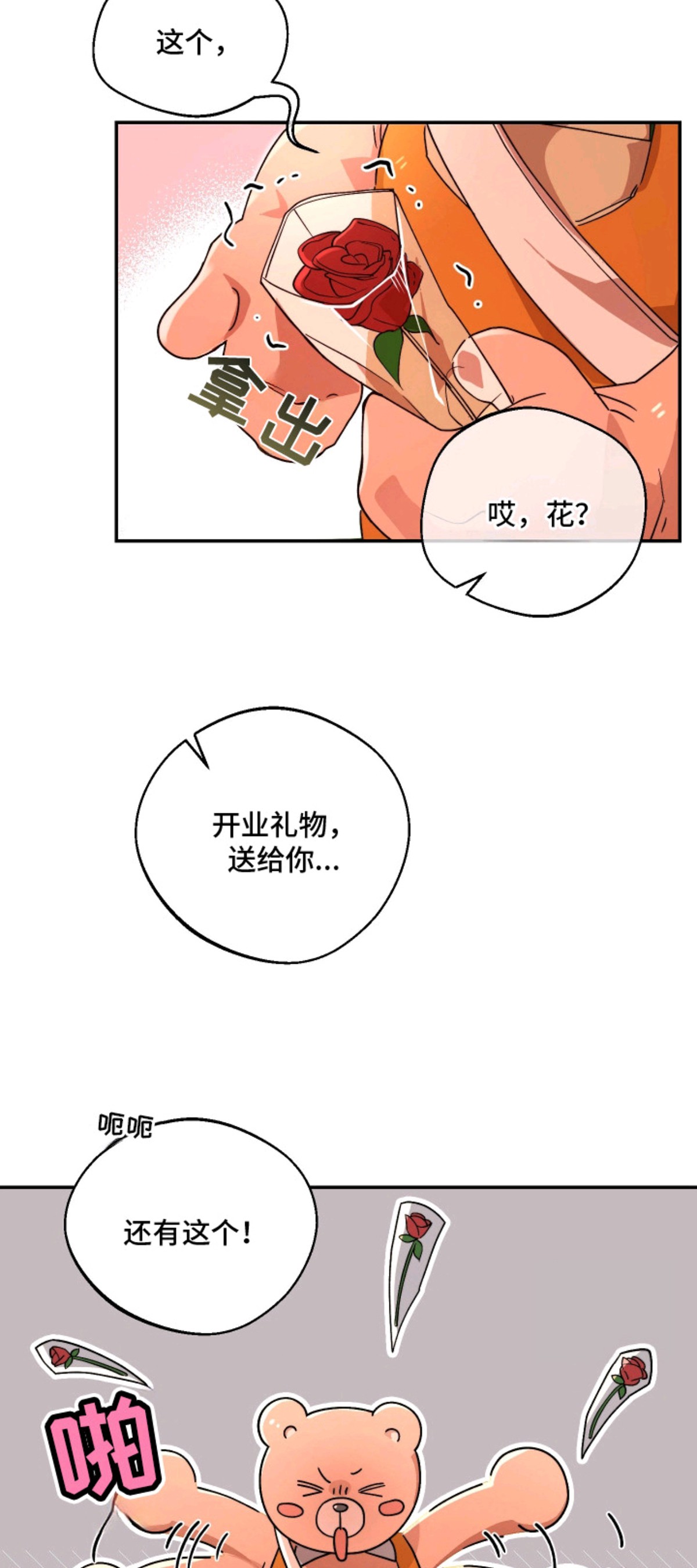 幸运熊先生 - 玩偶熊 - 第18页