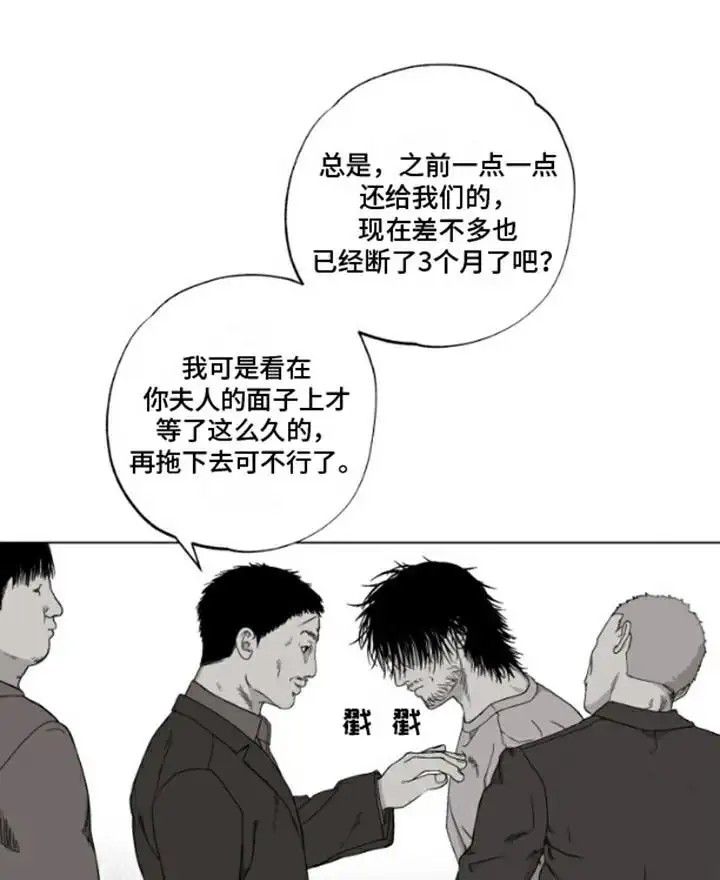 不屈的冠军 - 讨债 - 第9页