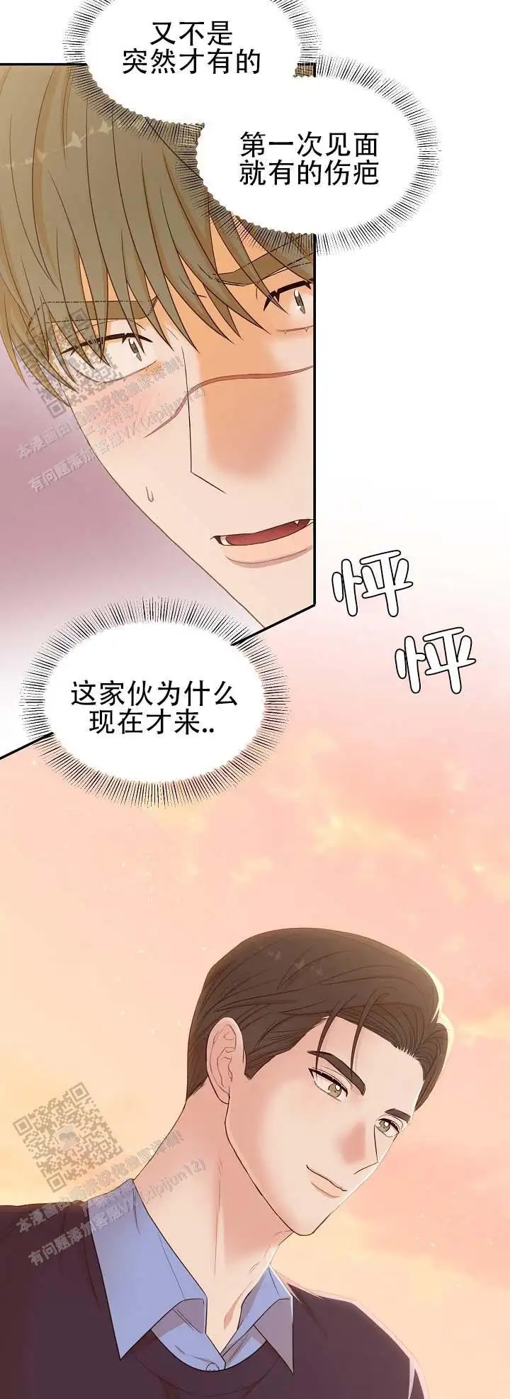 层差恋人 - 说出来了 - 第7页