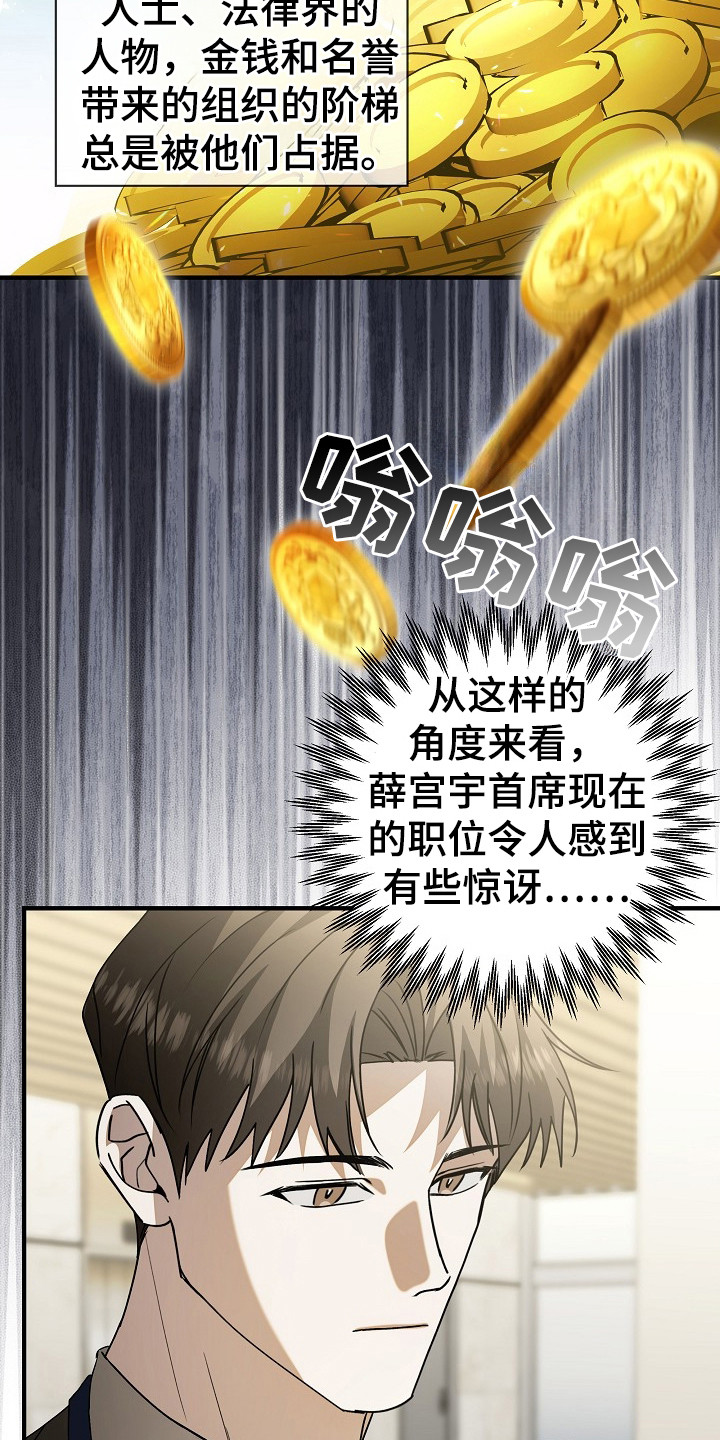 标记我的首席 - 成功入职 - 第25页