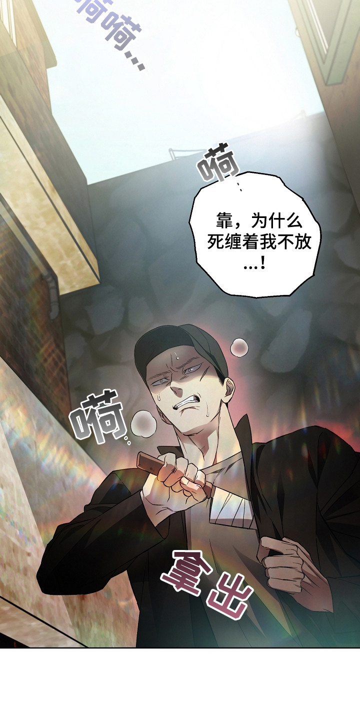 猛兽育儿书 - 抓捕 - 第20页