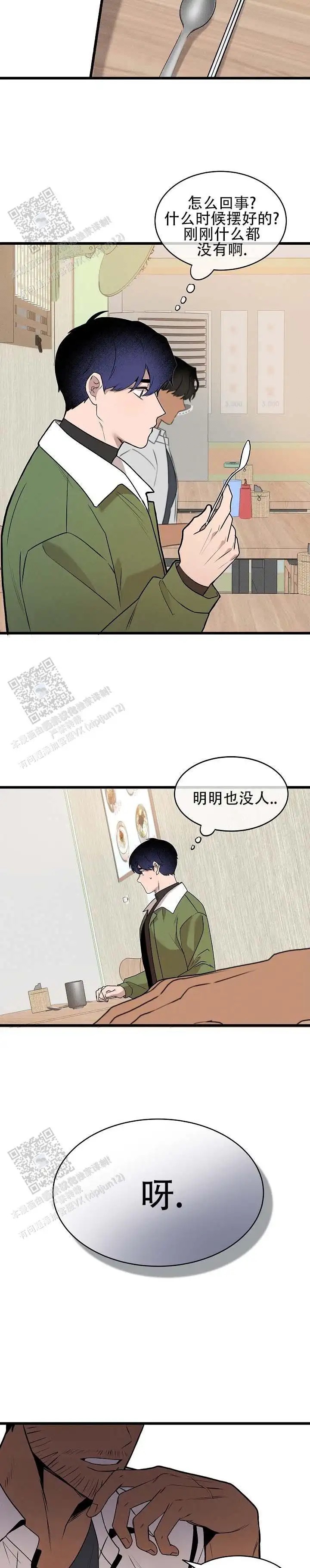 小镇谜云 - 好吃吗 - 第9页