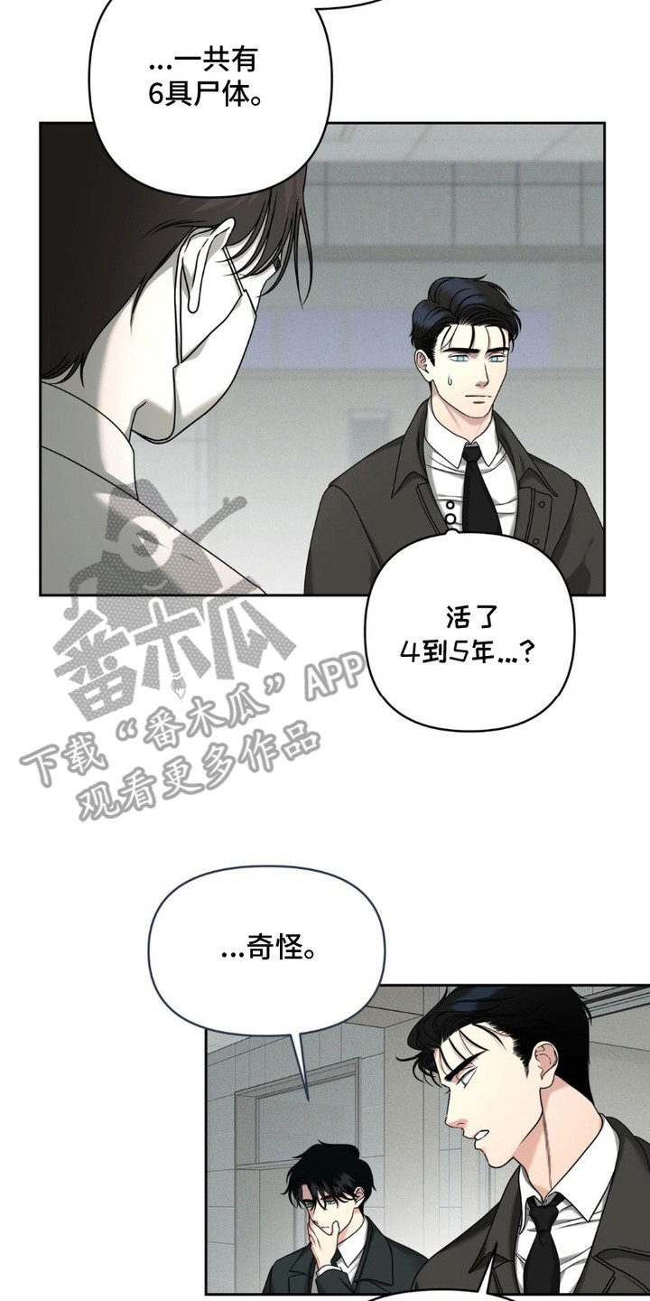 实验室梦魇 - 解剖 - 第21页