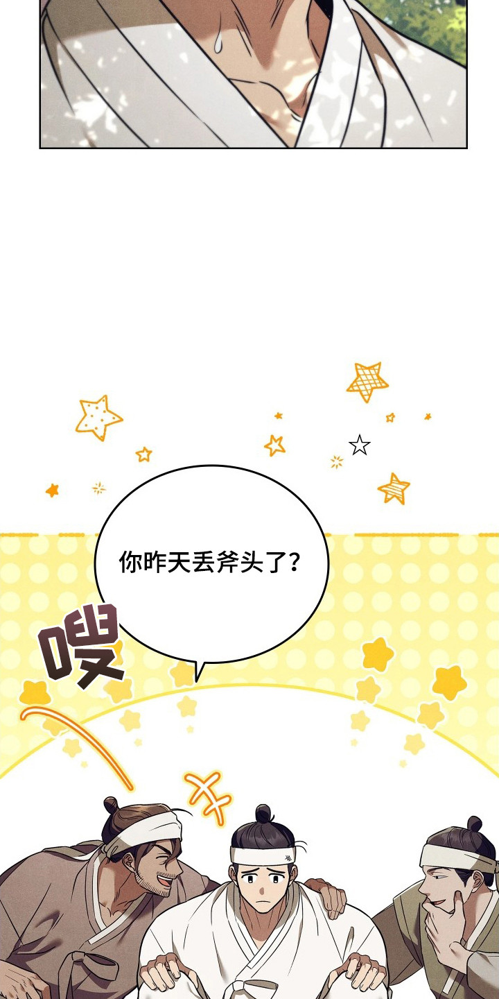 误入螭途 - 斧头 - 第10页