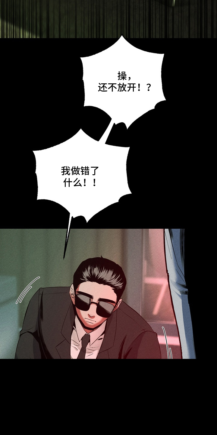 落饵之日 - 无耻的家伙 - 第12页