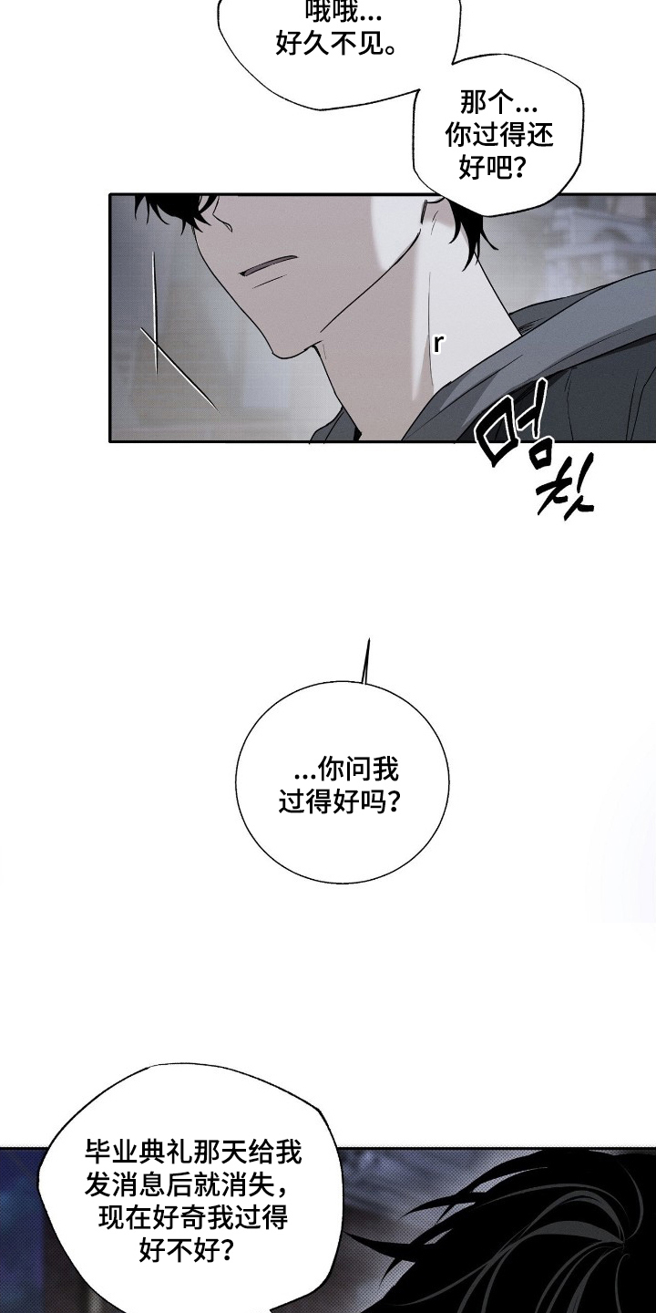 他的暗室 - 好久不见 - 第14页