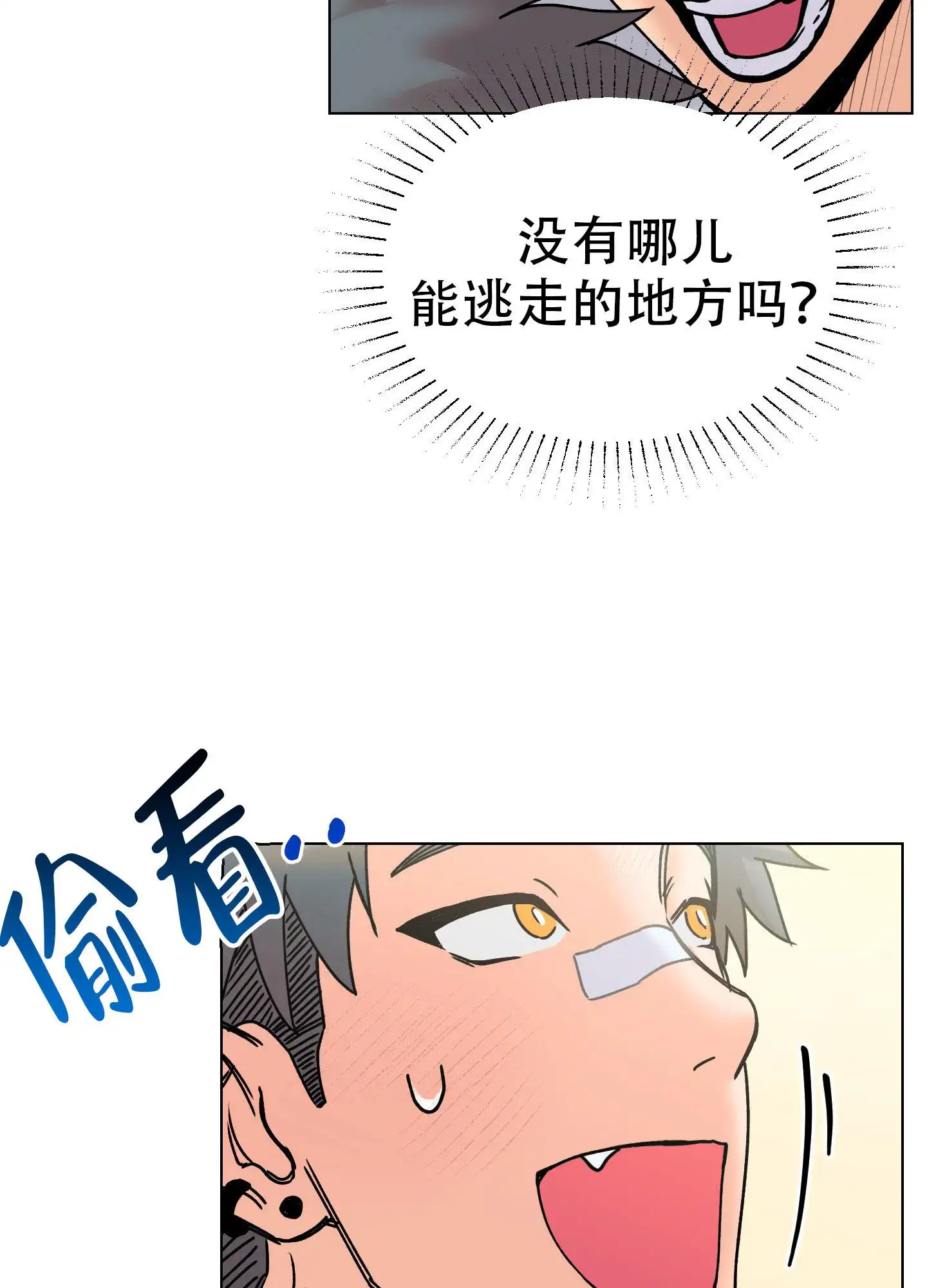 秘密大作战 - 卡住了 - 第30页