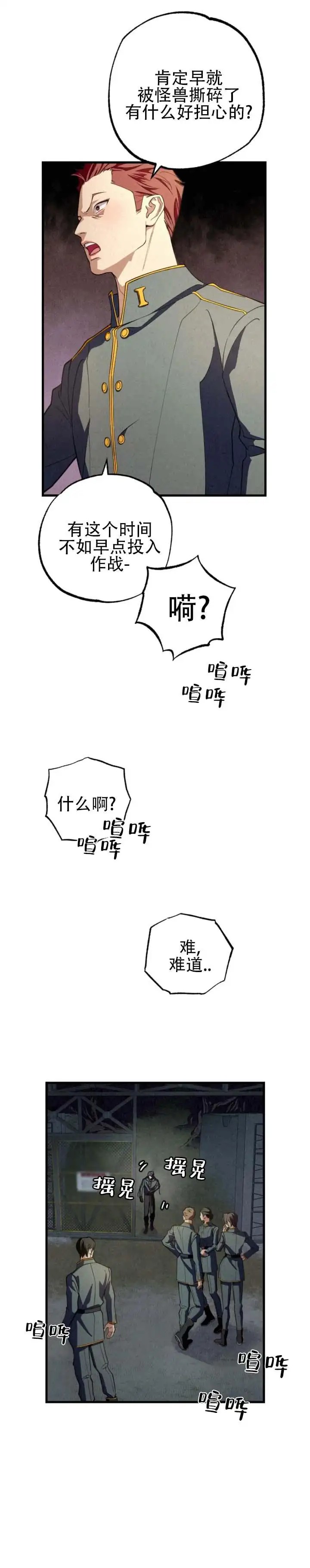 曙光余息 - 不是梦 - 第6页