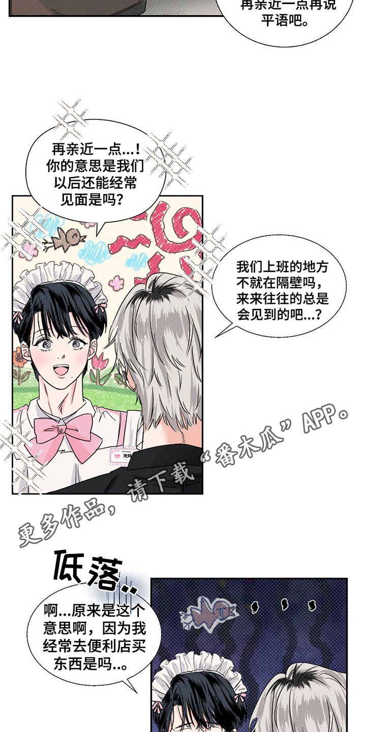 男仆咖啡馆 - 过分热情 - 第6页
