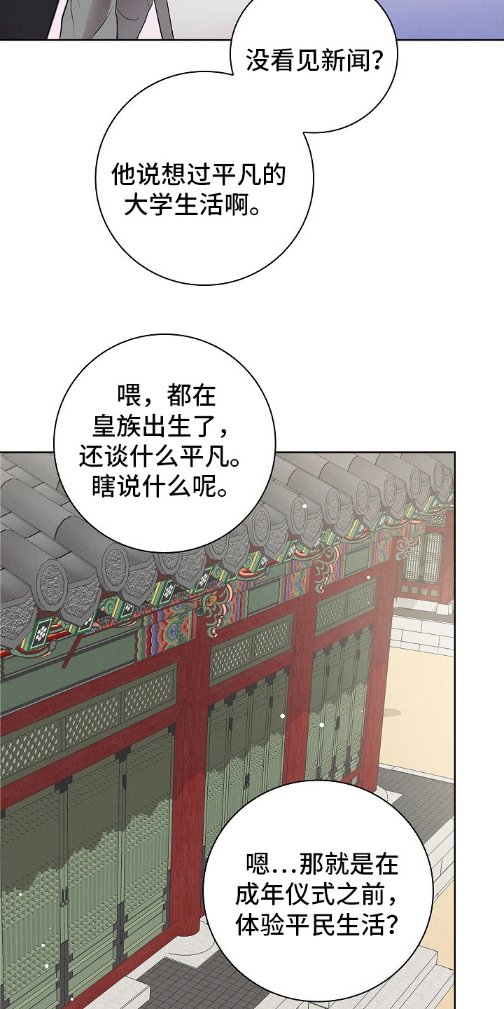 成为皇太子妃 - 皇太子 - 第17页