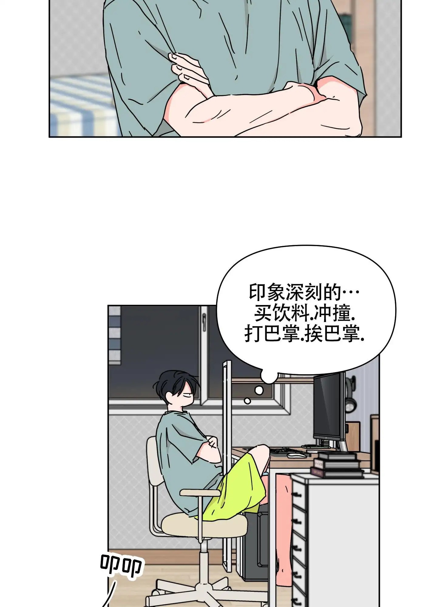 夏日恋情 - 介绍 - 第20页
