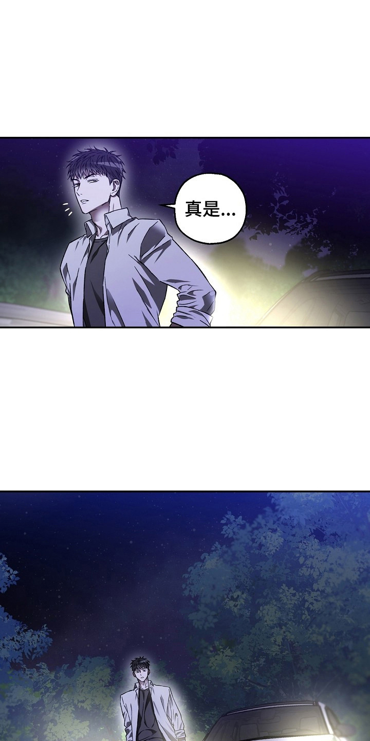 猛兽育儿书 - 正巧撞见 - 第12页