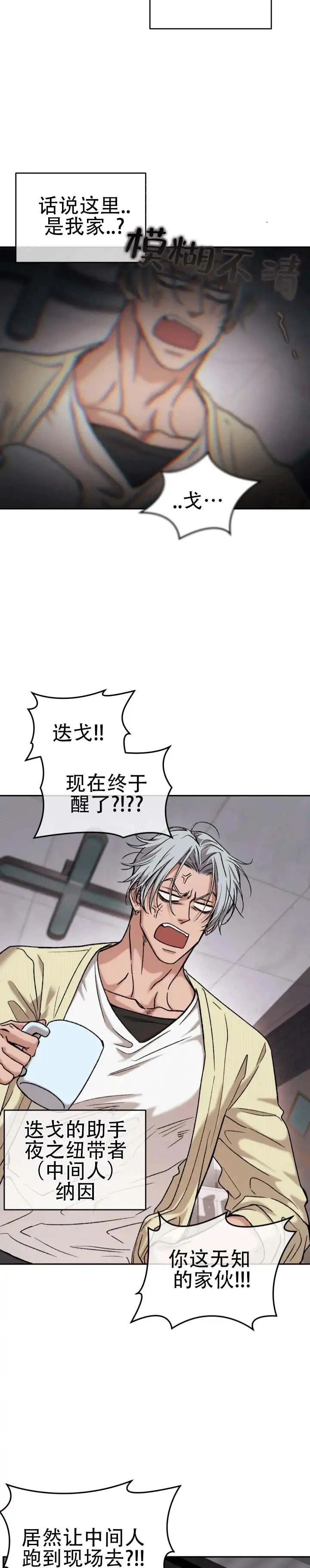 破晓之光 - 吵死了 - 第5页