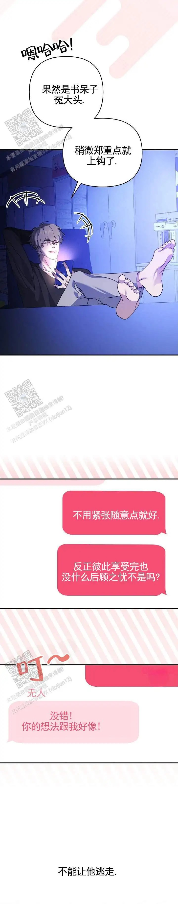 悸动连线 - 神奇的家伙 - 第9页