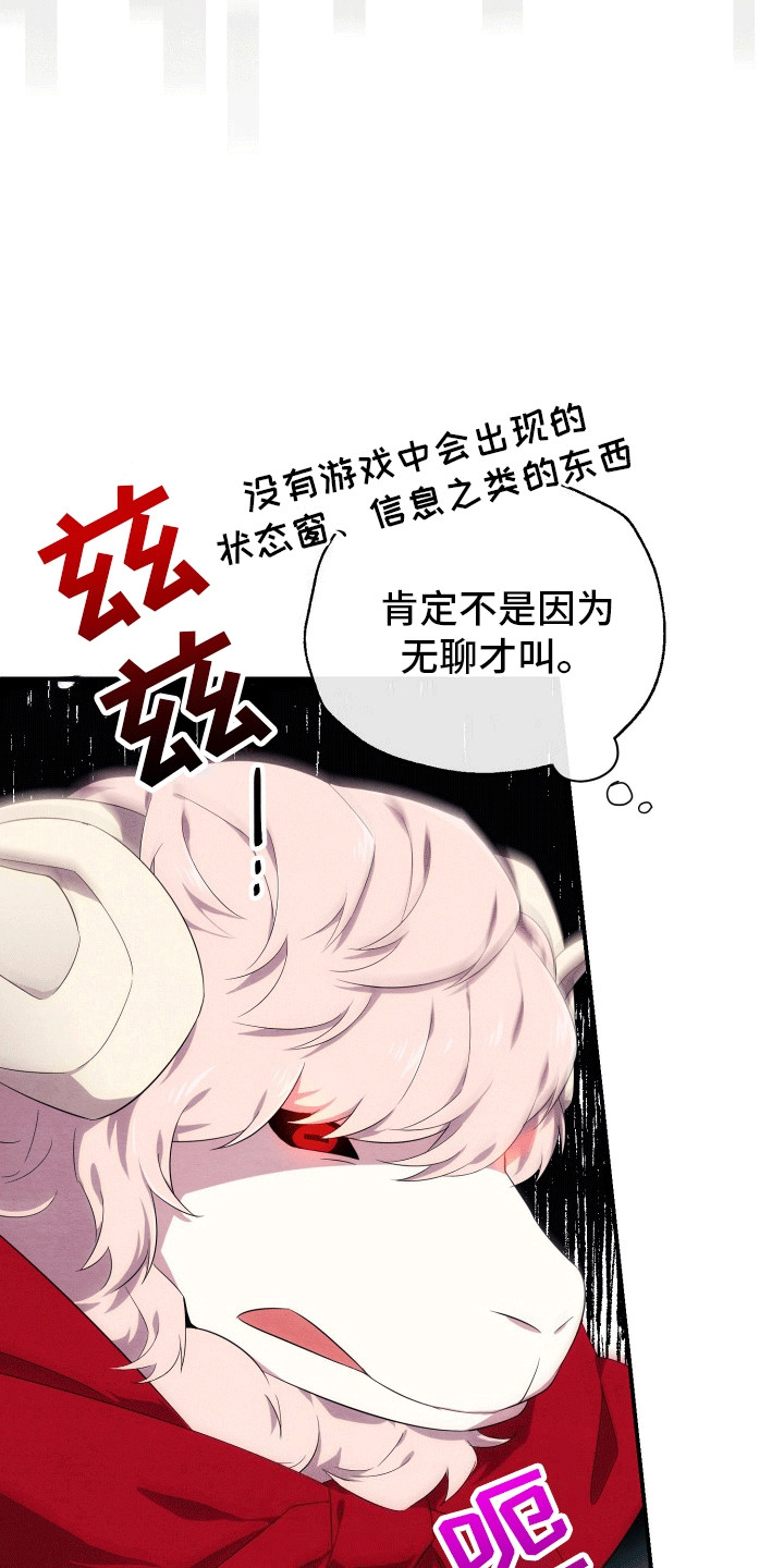 虚拟婚姻 - 羊羊暴走 - 第37页