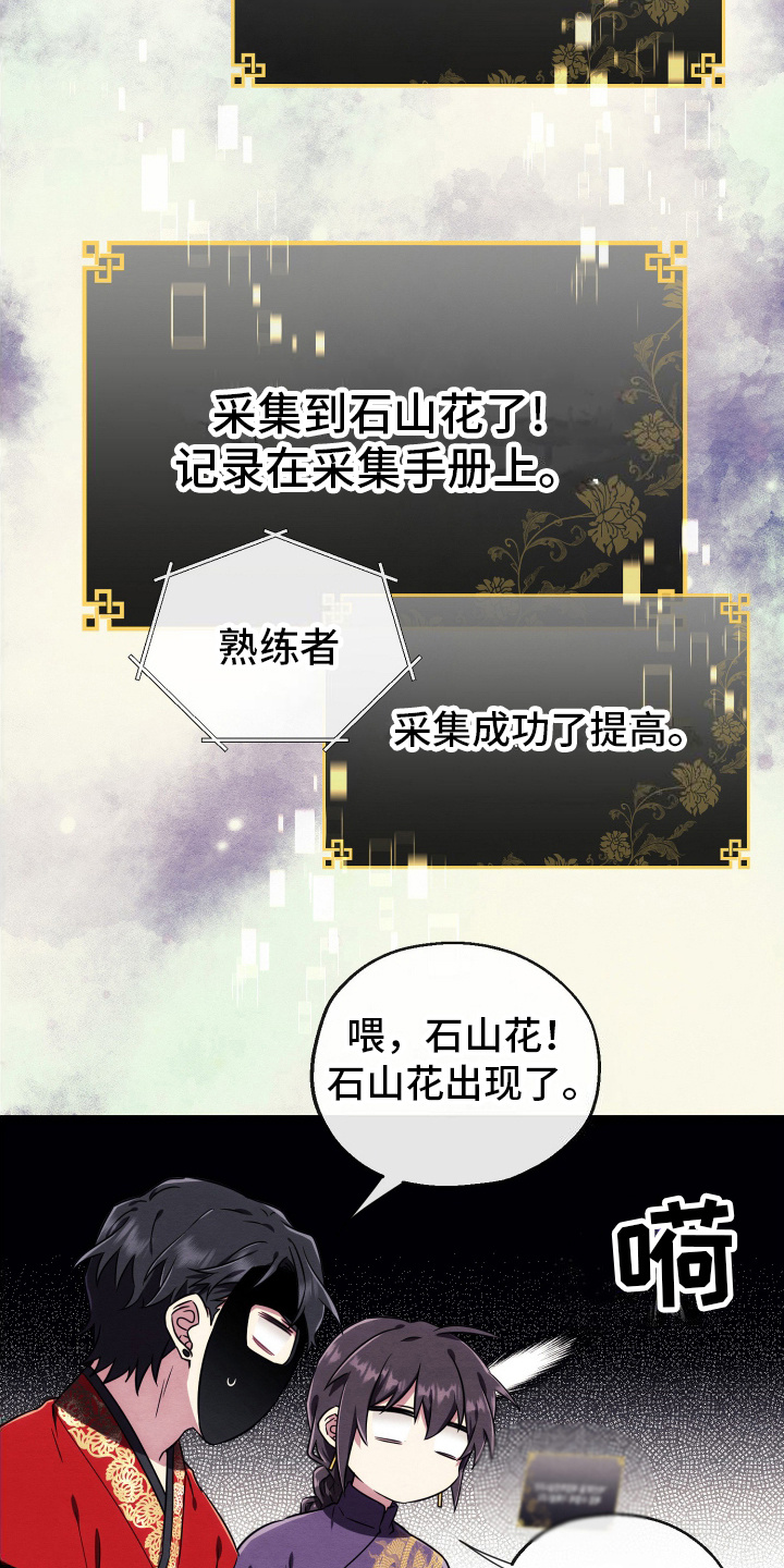 虚拟婚姻 - 采集成功 - 第16页