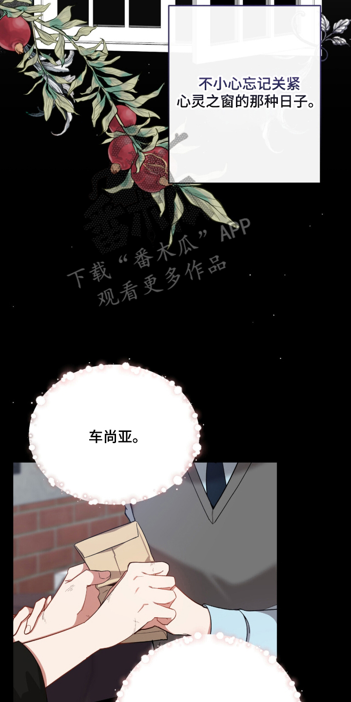 心窗之外 - 生日快乐 - 第9页