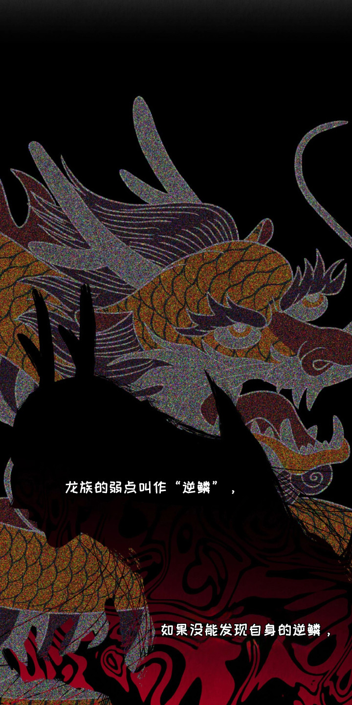 逆鳞之契 - 祭品 - 第7页