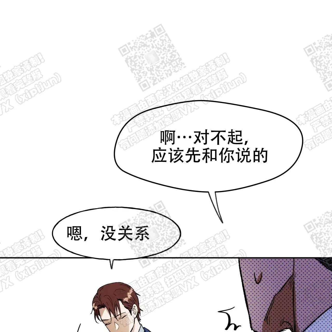 独宠 - 想要保护他 - 第39页