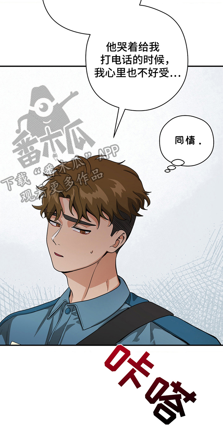 恶徒猎人 - 不该包庇 - 第17页