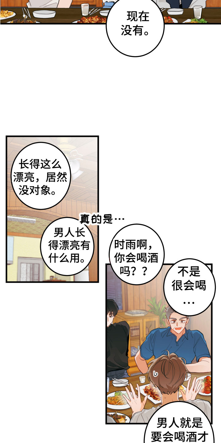 梨花盛开的爱 - 喝喝看 - 第23页