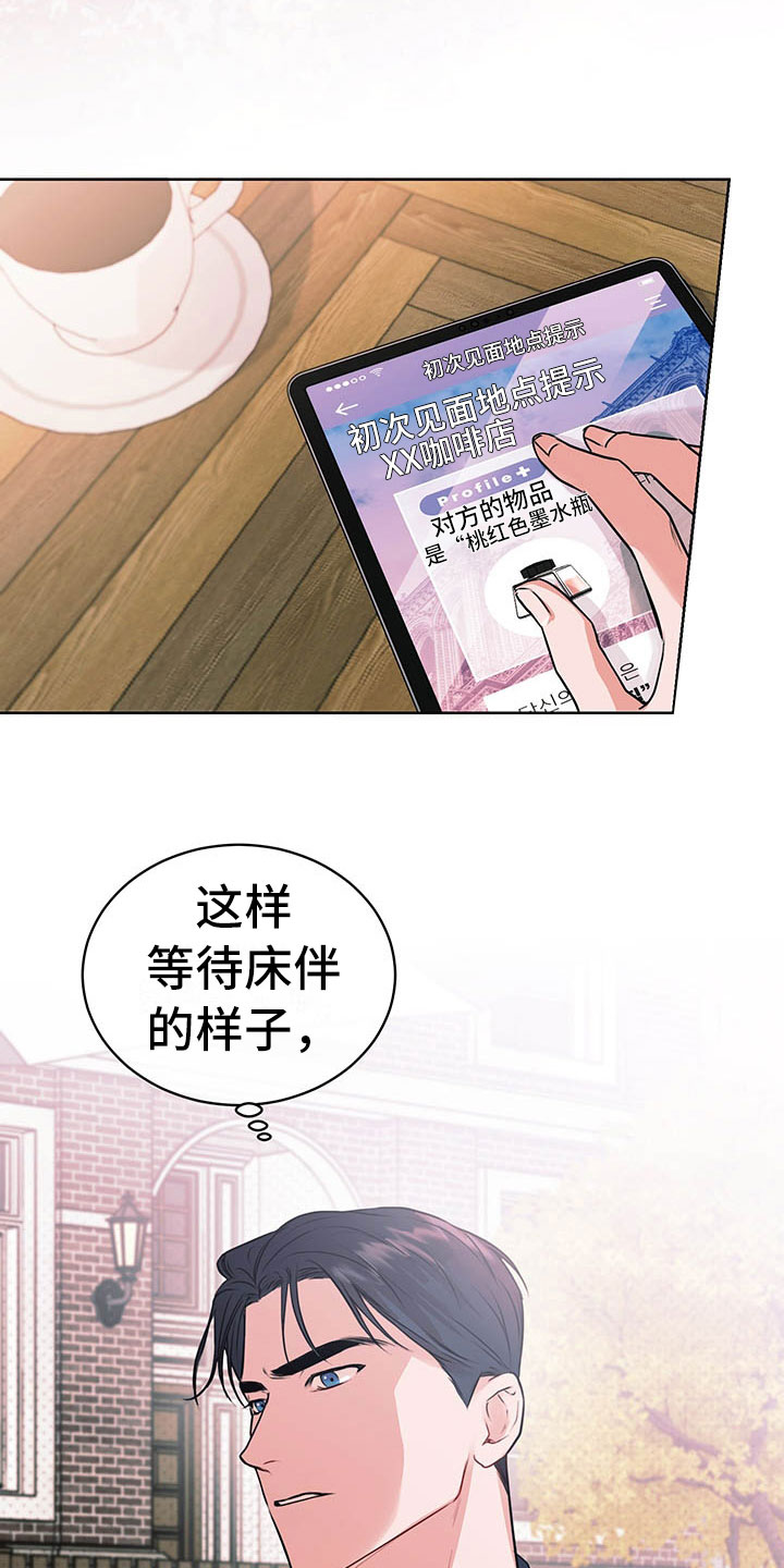 试爱 - 巴黎之旅 - 第19页