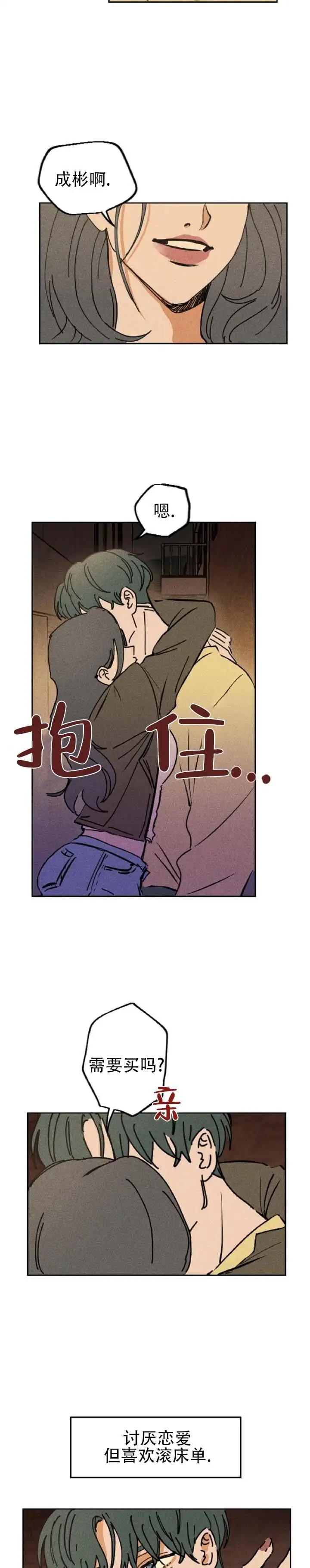 滞后沦陷 - 温柔一点 - 第5页