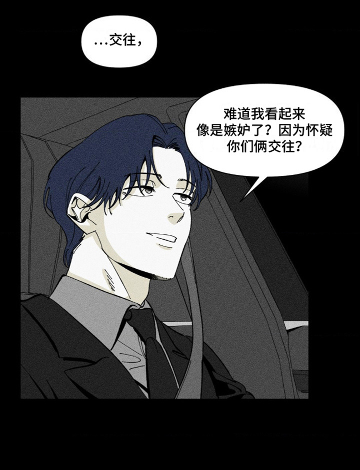 重逢诡计 - 解释 - 第19页