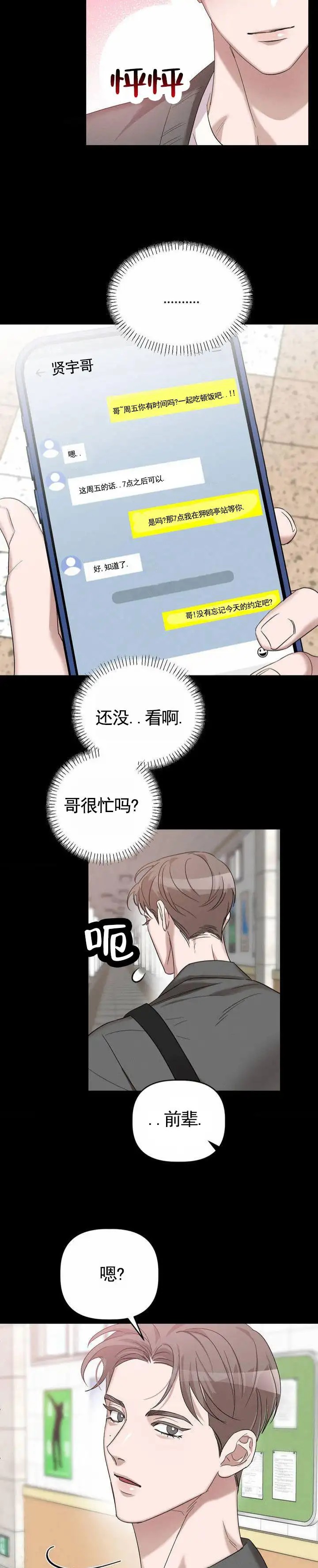 皮肤的温度 - 忘记约会 - 第6页
