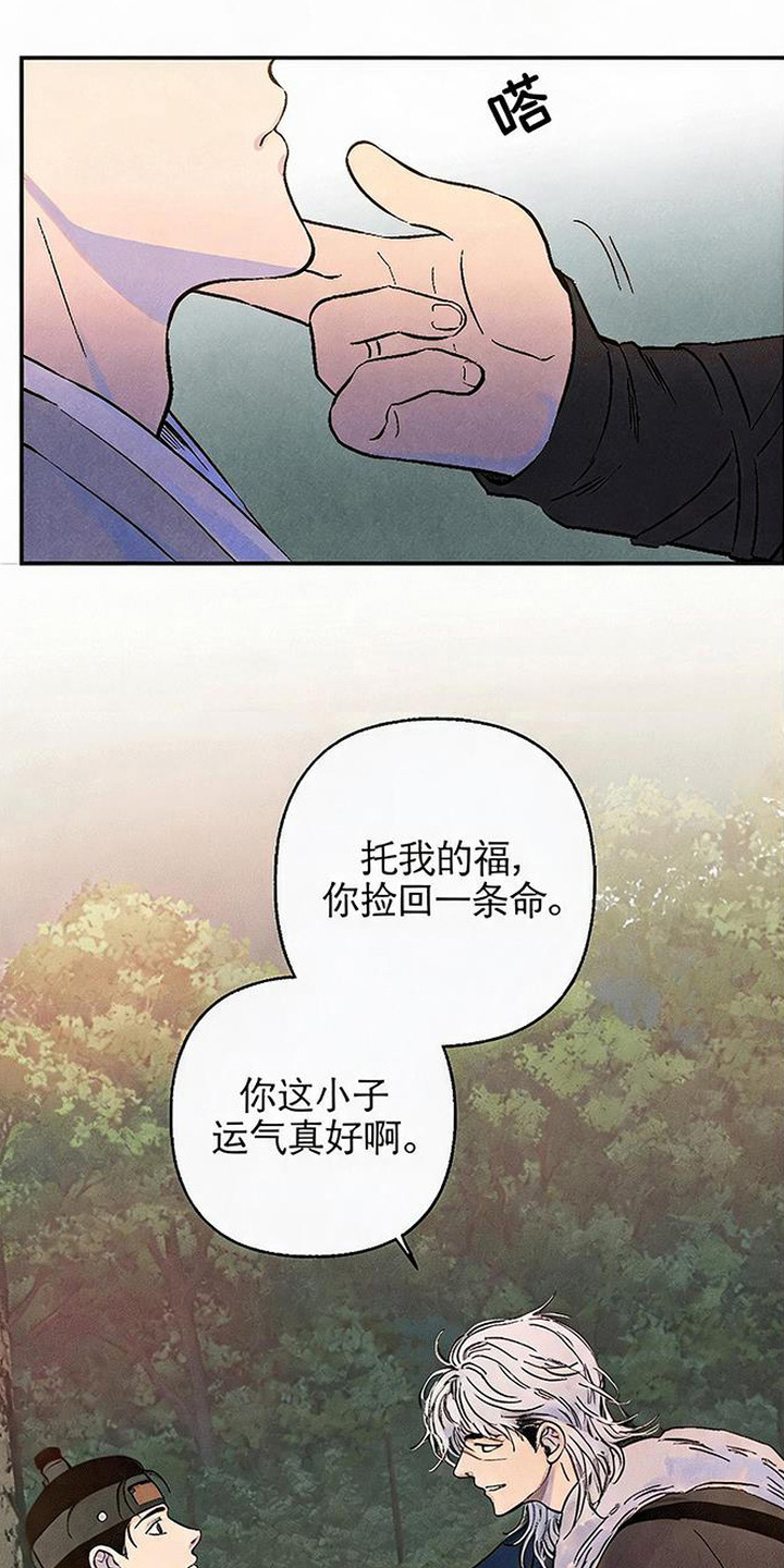 毒吻成契 - 兽毒发作 - 第5页