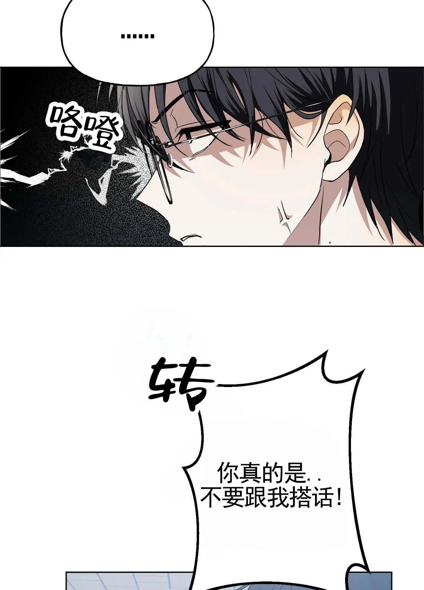 绝交宣言 - 绝交 - 第10页
